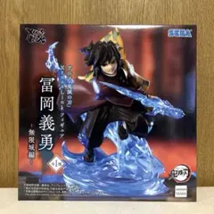 鬼滅の刃 XrossLink フィギュア 冨岡義勇