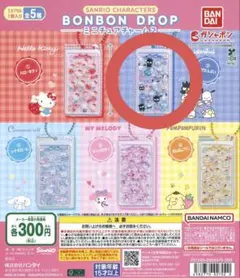 《匿名配送》サンリオ ボンドロチャーム2 はぴだんぶい