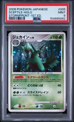 PSA10】 ジュカインEX 006/171 ポケモンカード 美品 - メルカリ