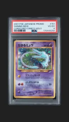 最安値！】 ひかるミュウ No151 旧裏 コロコロコミック プロモ PSA5