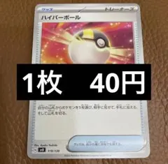 ポケカ　ハイパーボール　在庫3のサムネイル
