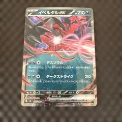 イベルタルex RR