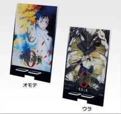 一番くじ　呪術廻戦0 Ｄ賞マルチアクリルスタンド