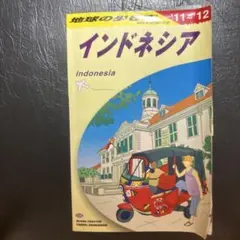 2026年最新】地球の歩き方 東南アジアの人気アイテム - メルカリ
