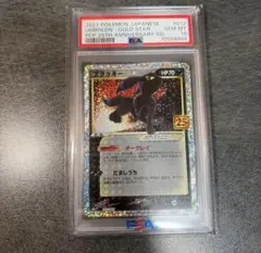【PSA10】ブラッキー☆ プロモ25th