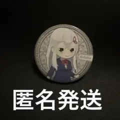 2026年最新】リゼロ エキドナ 缶バッジの人気アイテム - メルカリ