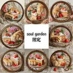 soul garden 251203k