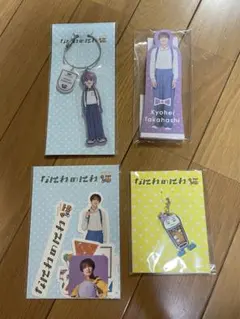 高橋恭平 セット