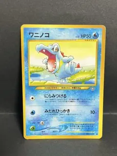特価】ポケカ ワニノコ 旧裏 イントロパック 16 - メルカリ