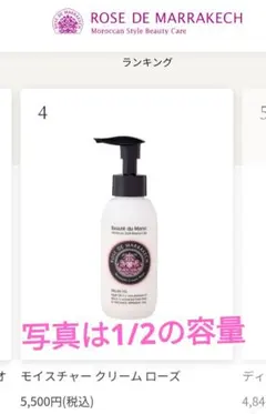 《タイムセール》ローズ ド マラケシュ モイスチャー クリーム ローズ 200gのサムネイル