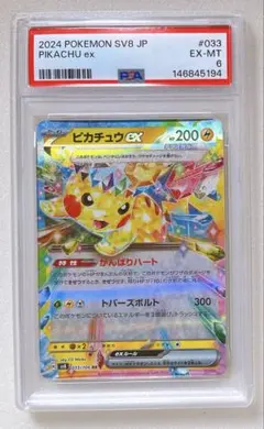 2026年最新】ピカチュウex psa10の人気アイテム - メルカリ