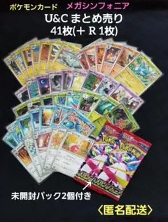 ポケモンカード　メガシンフォニア U&C まとめ売り＋2P＋おまけ付き