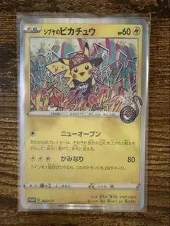 2026年最新】シブヤのピカチュウの人気アイテム - メルカリ