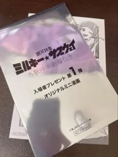 ミルキーサブウェイ 入場者特典 チハル マキナ アカネ 水無瀬ミナミ