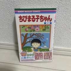 2025年最新】ちびまる子 初版の人気アイテム - メルカリ