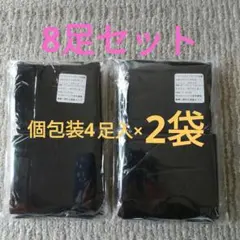 ストッキング ブラック 4足組✖2セット（Ｌ～ＬＬ)