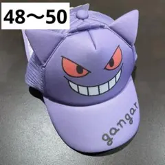 モンポケ　ゲンガー　キャップ　帽子　48〜50センチのサムネイル