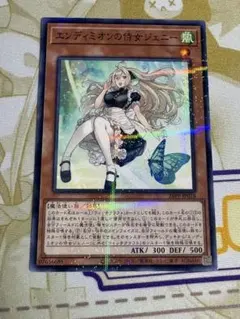遊戯王OCGカードエンディミオンの侍女ヴェール 1枚 - メルカリ