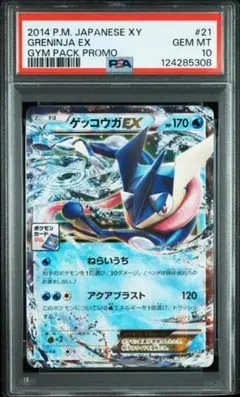 2025年最新】ゲッコウガex psa10の人気アイテム - メルカリ