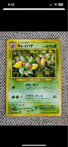 キレイハナ