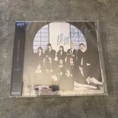 ≠ME 『排他的ファイター』 ノイミー盤