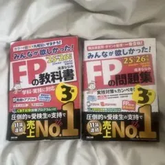 みんなが欲しかった! FPの教科書 & 問題集 3