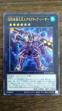 遊戯王 DDD怒涛大王エグゼクティブ・シーザー ウルトラ