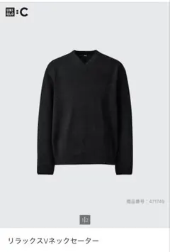 UNIQLO C リラックスVネックセーター ブラック