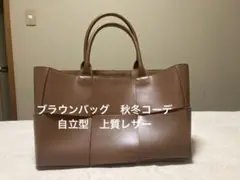 ブラウン トートバッグ 合成皮革　編み込みバッグ　自立バッグ