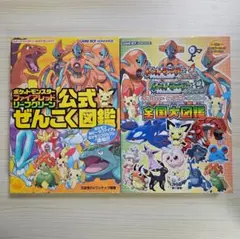初版 ポケモン ファイアレッド・リーフグリーン 公式ぜんこく図鑑 