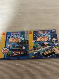 プラレール スペシャルDVD 2019 2020 2枚 非売品 マクドナルド