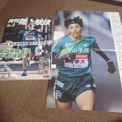 月刊陸上競技　2026年2月号　最新号