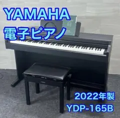 YAMAHA 電子ピアノ YDP-165B 2022年 最上位モデル d6275 YAMAHA 電子ピアノ YDP-165B 2022年 最上位モデル d6275 - メルカリ
