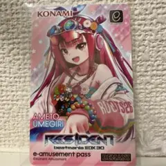 beatmania IIDX 32 e-amusement pass 3枚セット - メルカリ