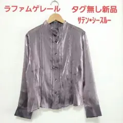 ラファムゲレール☆タグ無し新品☆日本製☆パープル サテン 長袖シャツ
