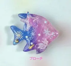 ジン様 リクエスト 2点 まとめ商品 ブローチ