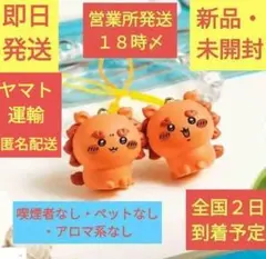 ［新品・未開封］ ちいかわ あうんシーサー 根付ストラップ (2個セット)