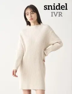 SNIDEL リブニットワンピース アイボリーワンサイズ 長袖 ミニ丈