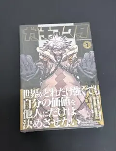 ガチアクタ 1巻 初版帯デザイン シュリンク未開封 新品 未読品
