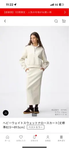 gu ナロースカート　スウェット