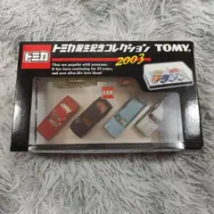 トミカ 誕生記念コレクション 2003