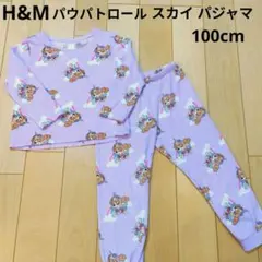 H&M　パウパトロール スカイ長袖パジャマ　100cm　薄手パープル紫綿100%