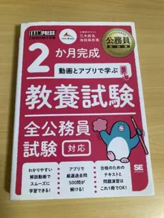 教養試験 全公務員試験対応