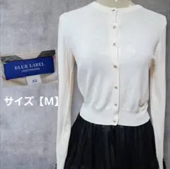 【美品】ブルーレーベル クレストブリッジ カーディガン 長袖 オフホワイト M