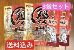 ペティオ　国産　鶏まろ　無添加　角切り180g入3袋セットのサムネイル