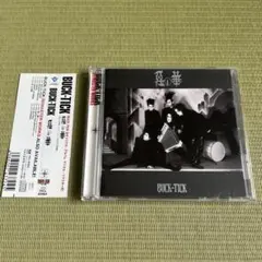 2026年最新】buck-tick cd リマスターの人気アイテム - メルカリ