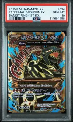 グラードンEX BW PSA8 2025年最新】グラードンEX BWの人気アイテム - メルカリ