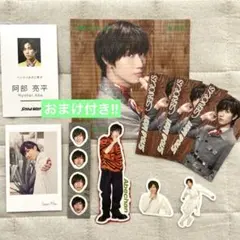 スノーマン特典⭐︎阿部亮平セット