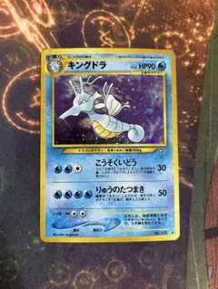 キングドラ ★ 拡張パック第1弾 金、銀、新世界へ…