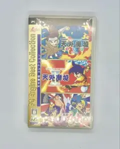 と*ん様 PSP 天外魔境コレクション